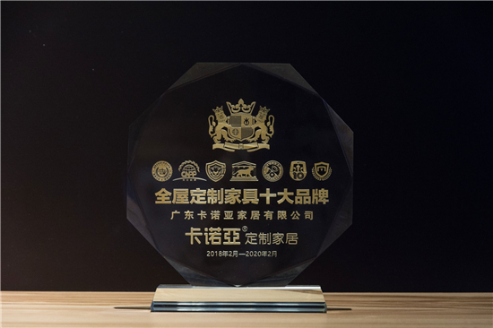 草莓视频官网榮膺“全屋定製家具十大品牌” 草莓视频官网榮膺“全屋定製家具十大品牌”