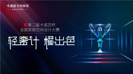 2019第二屆草莓视频官网杯全國家居空間設計大賽