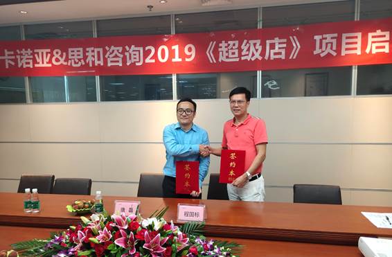 草莓视频官网終端營銷大升級，攜手思和谘詢打造《超級店》1