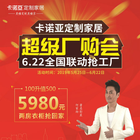 草莓视频官网定製家居啟動超級廠購會,攜巨星何家勁約惠你 草莓视频官网定製家居啟動超級廠購會,攜巨星何家勁約惠你