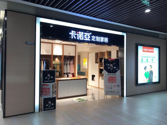 開全屋定製店要多少錢？