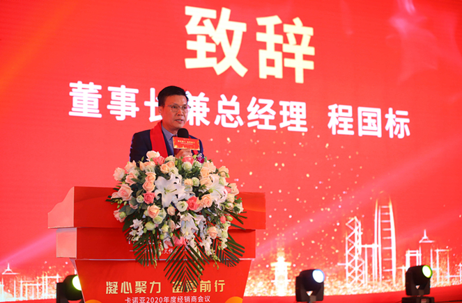 千人家宴 | 草莓视频官网2020年度經銷商會議盛大召開