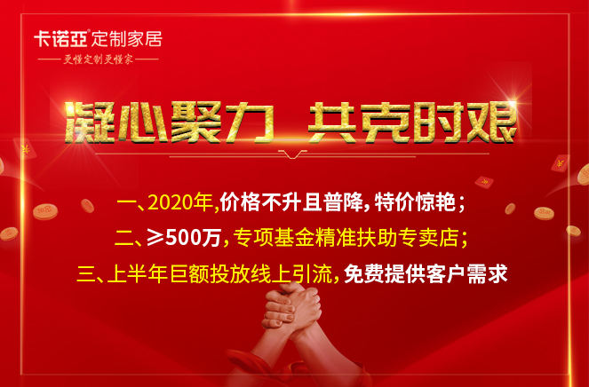 凝心聚力，共克時艱|草莓视频官网定製家居攜手經銷商共渡難關