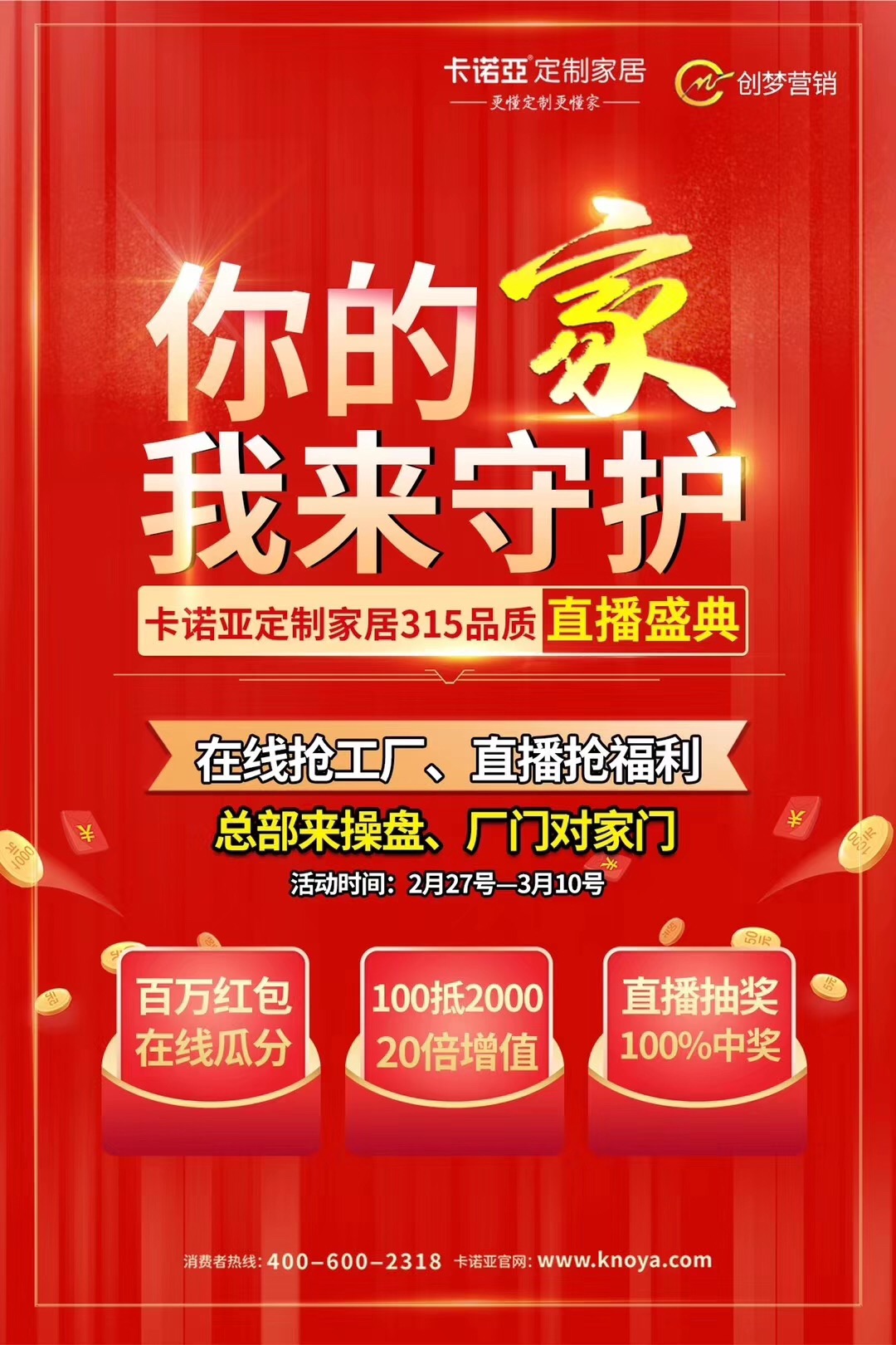 定製家居“新”年到來，草莓视频官网借助服務升級跨入下半場