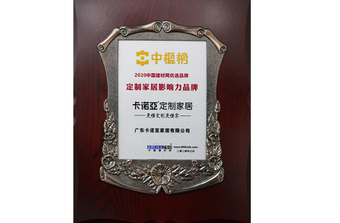 再獲殊榮|草莓视频官网定製家居獲“中楹榜”定製家居影響力品牌