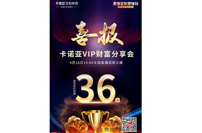 簽約突破36家|草莓视频官网VIP財富分享會全國直播招商圓滿收官