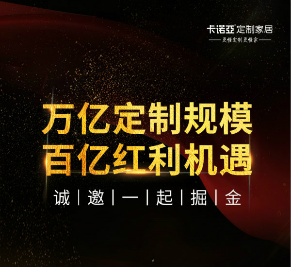 疫情之後，為何家居建材是創業者的加盟首選？