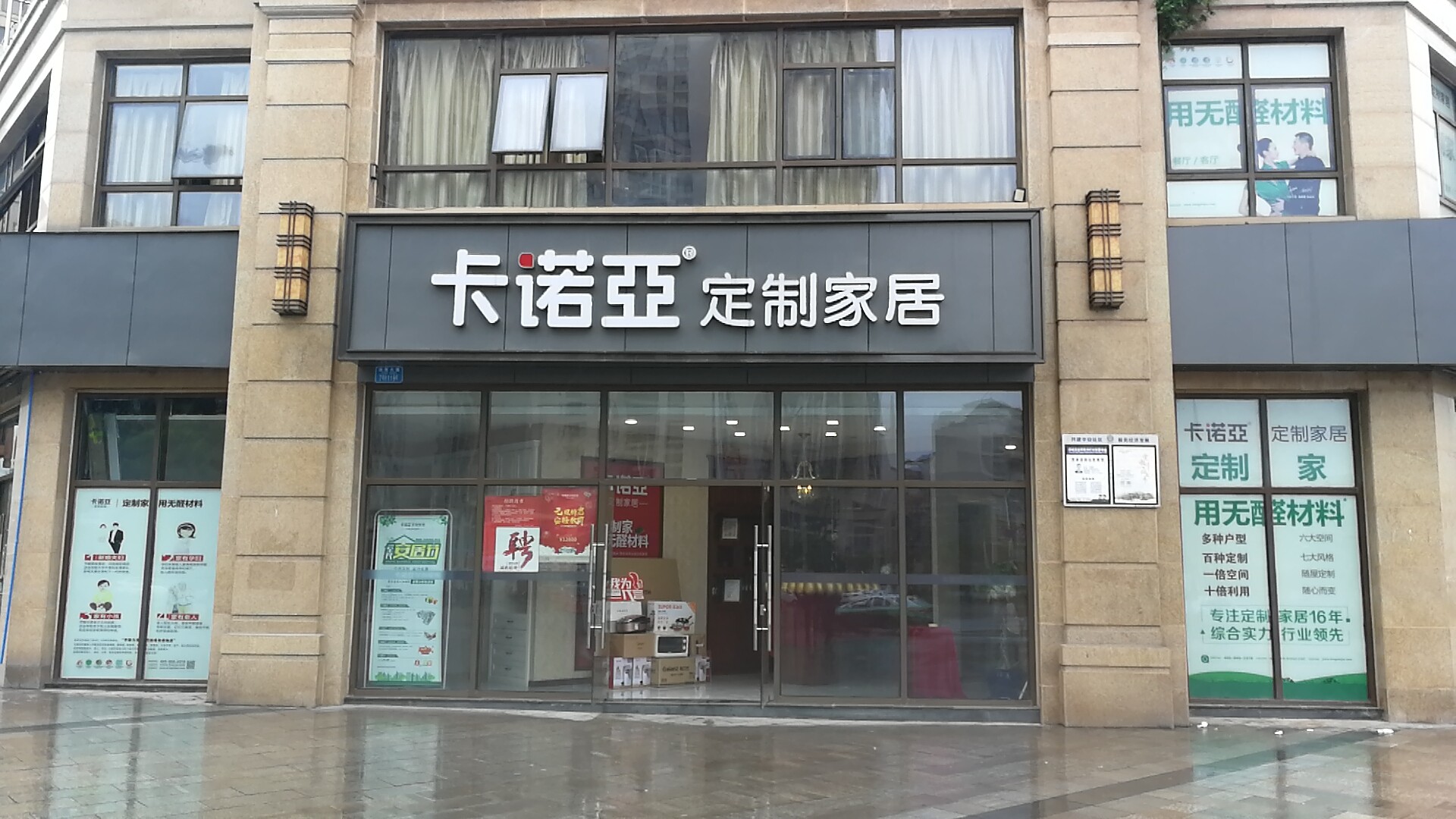 淮北全屋定製加盟怎麽樣？能否有發展空間？