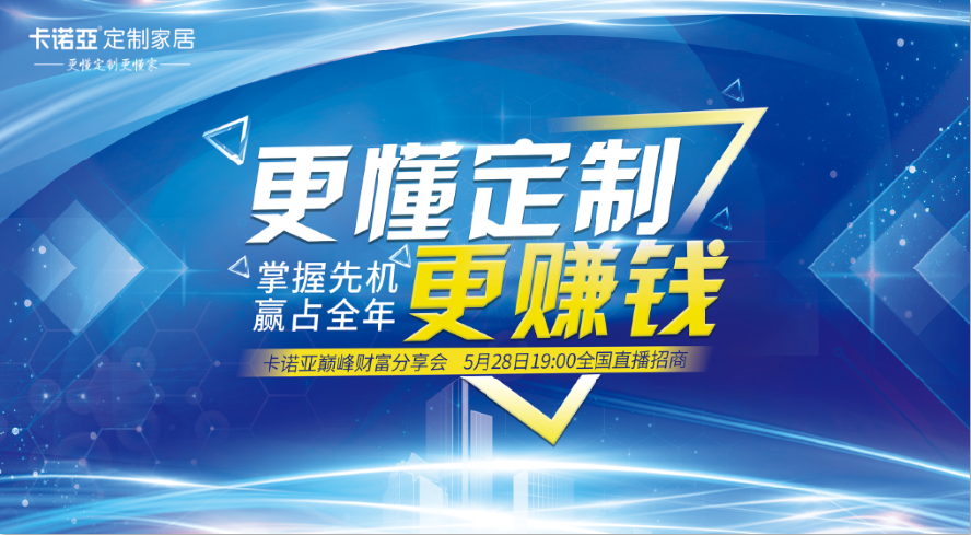 後疫情時代，加盟定製家居能不能賺錢？