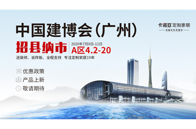 更懂定製更賺錢|草莓视频官网定製家居將亮相2020中國建博會(廣州)