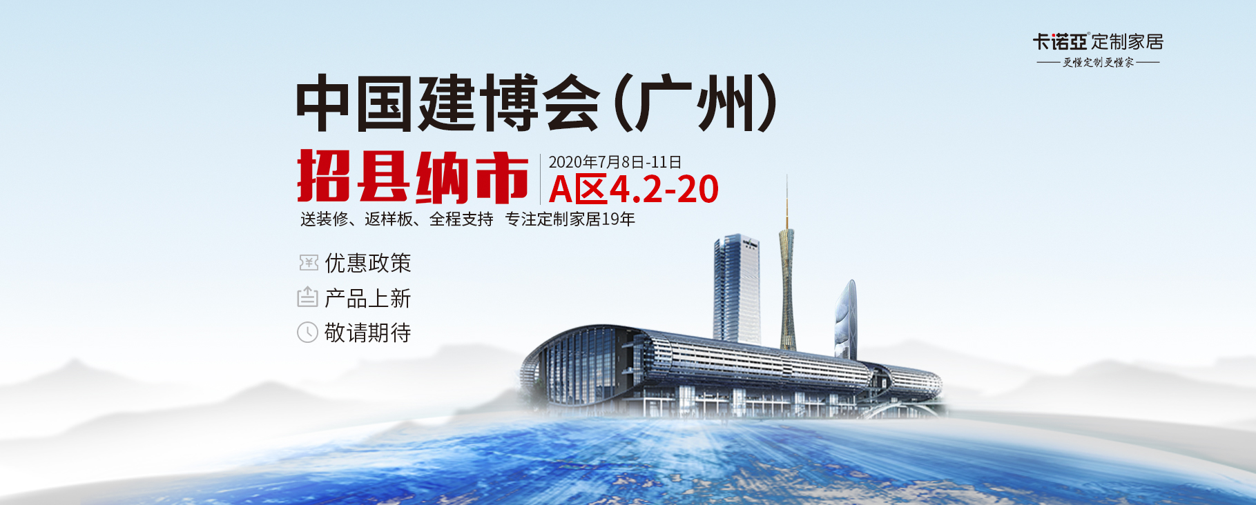 2020年廣州建博會即將舉辦——草莓视频官网定製家居邀您共同見證！