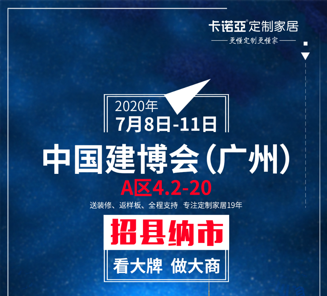 @經銷商：2020年廣州建博會即將召開，來展會看什麽？