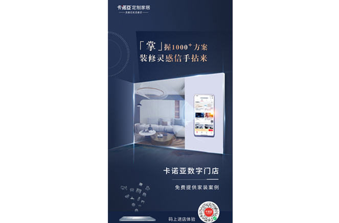草莓视频官网定製家居數字門店，賦能終端提升消費體驗