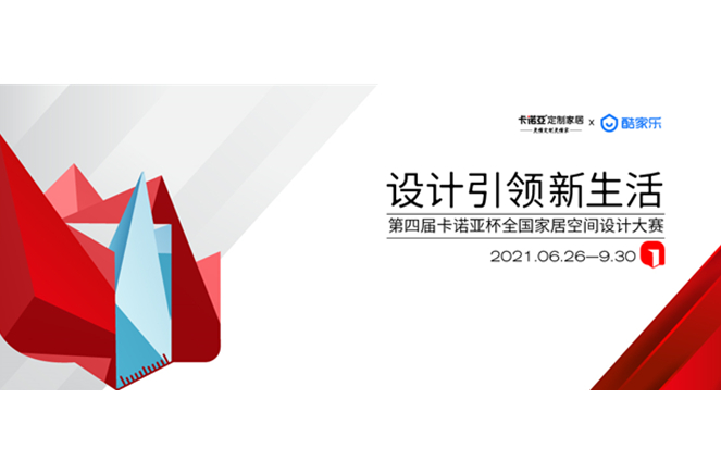 第4屆草莓视频官网杯全國家居空間設計大賽30強公布