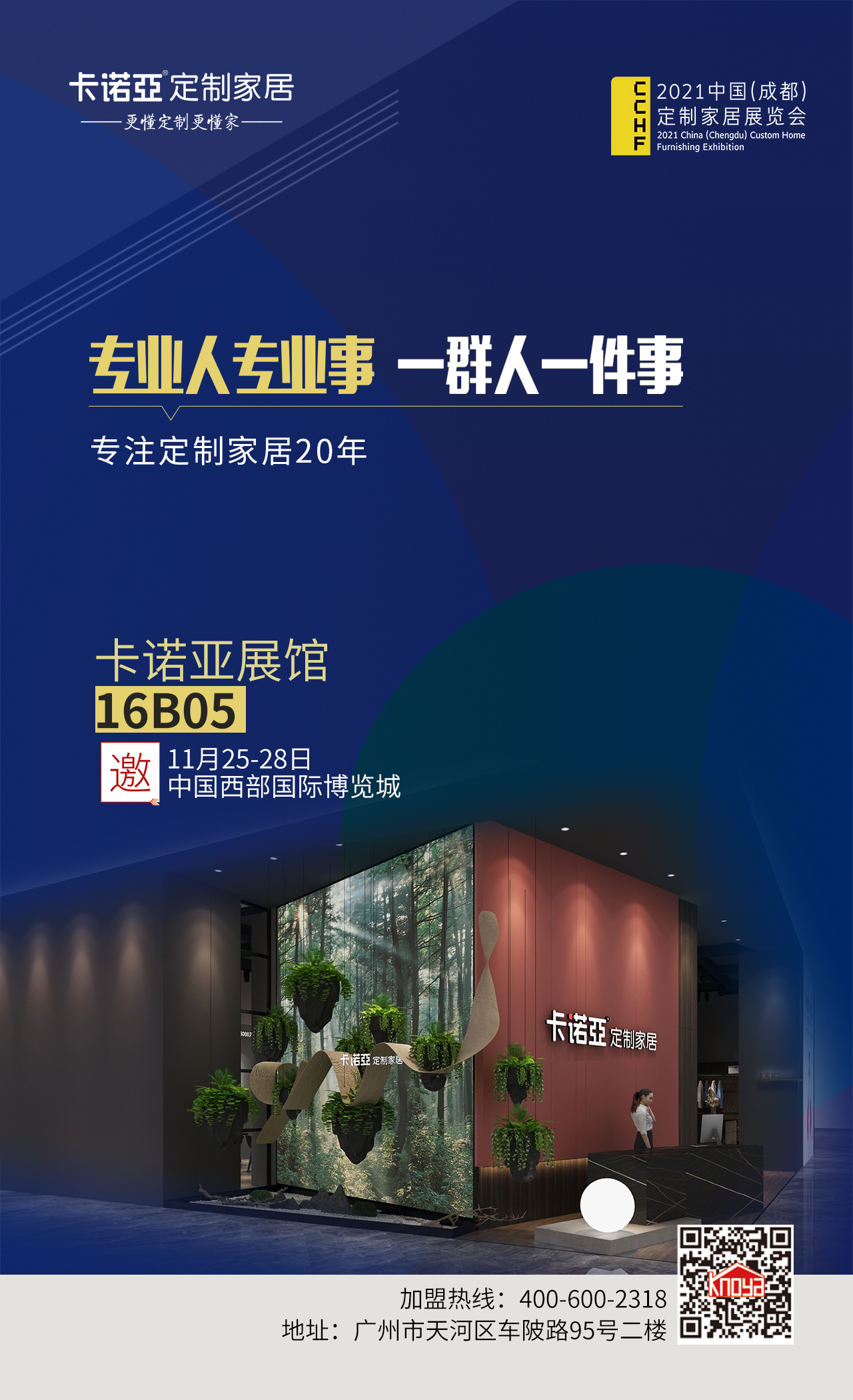 2021成都定製家居展覽會時間？草莓视频官网展館誠邀您參觀