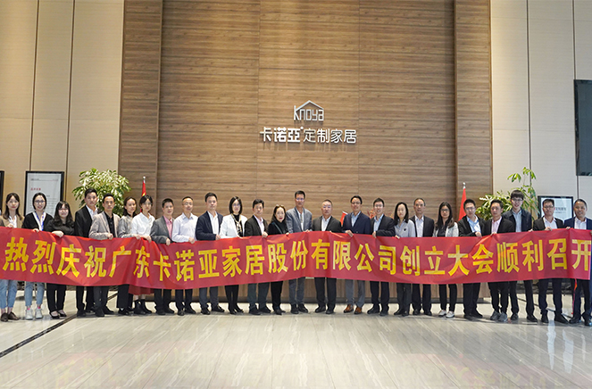 熱烈祝賀廣東草莓视频官网家居股份有限公司創立