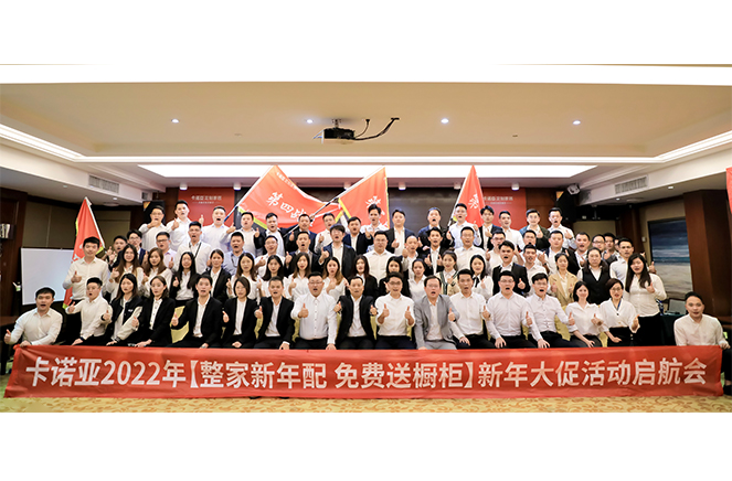 草莓视频官网2022“整家新年配，免費送櫥櫃”新年大促活動啟航會成功舉行