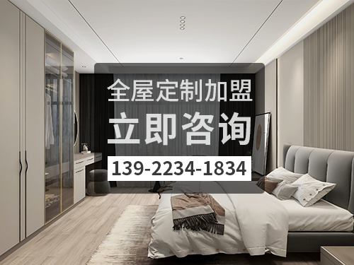 朔州全屋定製加盟哪個品牌 朔州全屋定製加盟哪個品牌
