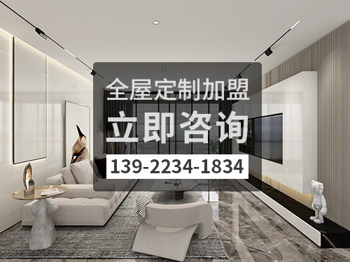 海寧市全屋定製加盟費多少