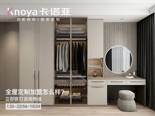 麗水全屋定製加盟費多少?麗水加盟全屋定製哪家好?