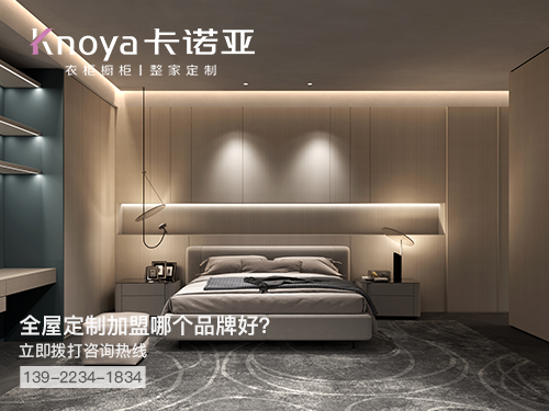 阿壩全屋定製加盟哪個品牌好