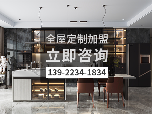 本溪市全屋定製加盟哪個