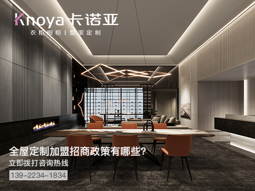 長春全屋定製加盟哪個品牌好?長春全屋定製招商加盟政策 長春全屋定製加盟哪個品牌好?長春全屋定製招商加盟政策