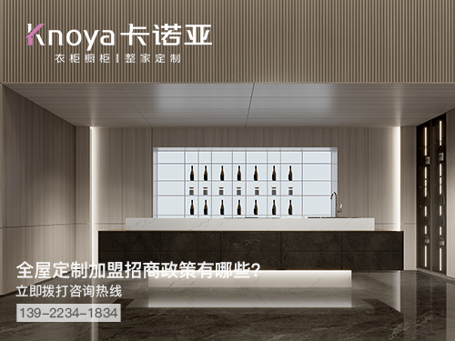 吉林全屋定製加盟哪個品牌好?吉林全屋定製招商加盟政策