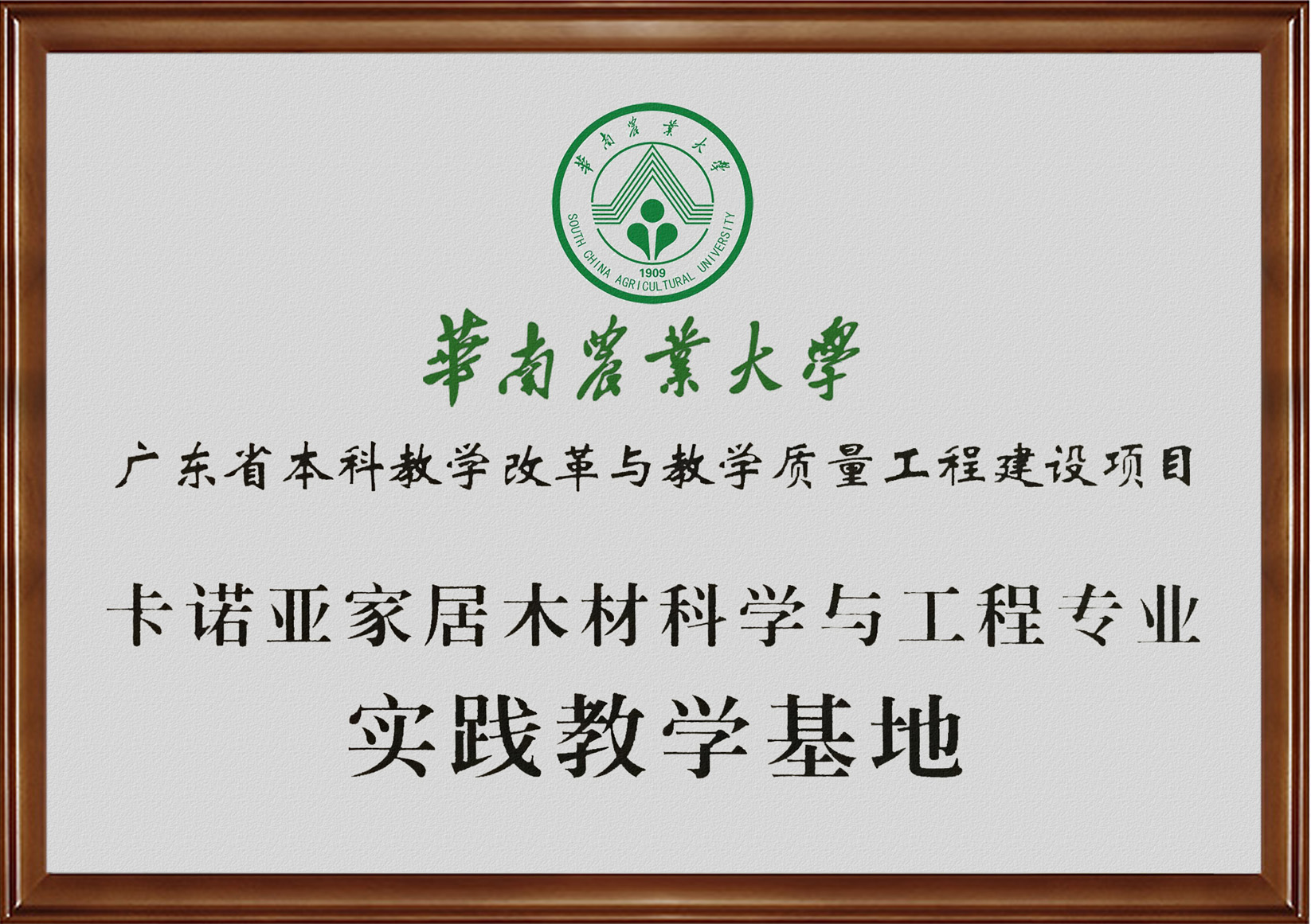 草莓视频官网家居入選廣東省第二批產教融合型企業