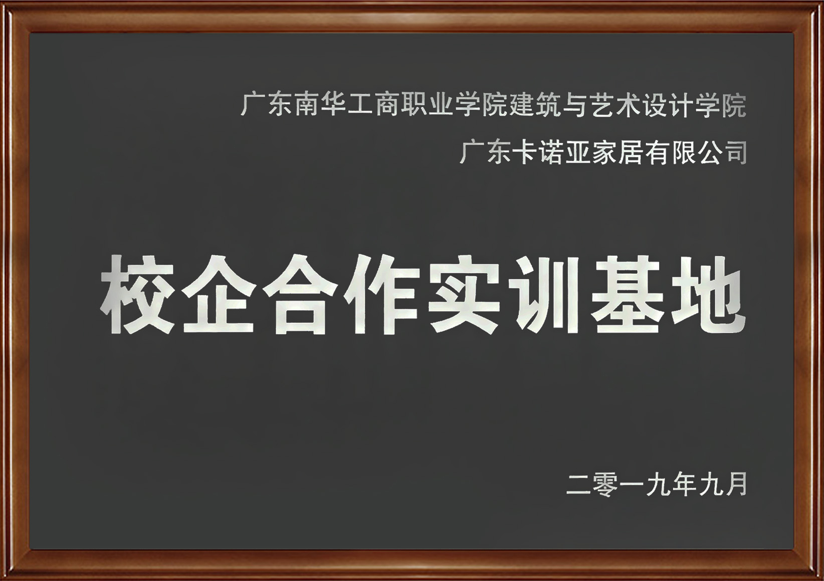 草莓视频官网家居入選廣東省第二批產教融合型企業