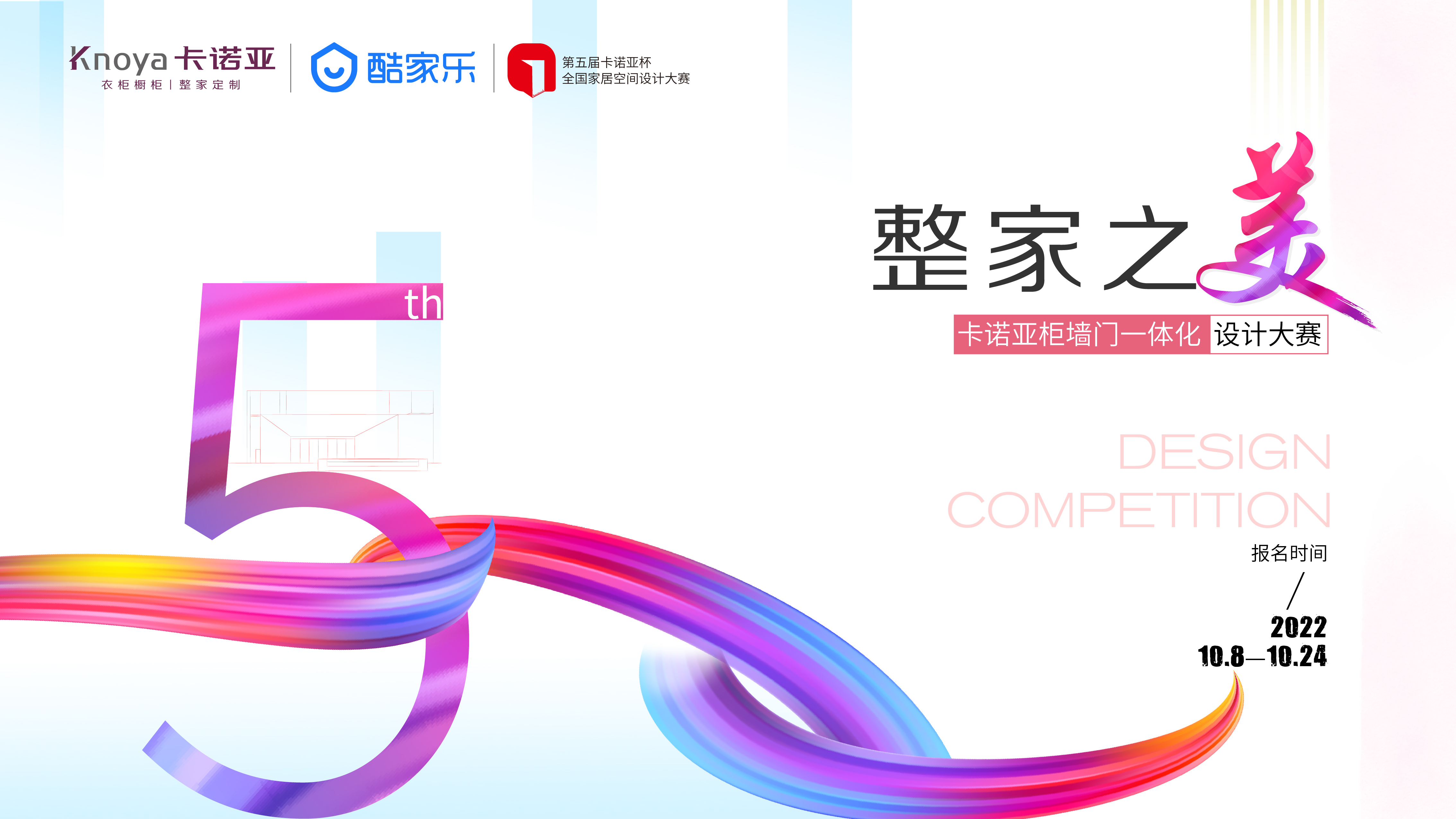 整家之美|第5屆草莓视频官网杯全國家居空間設計大賽舉行在即