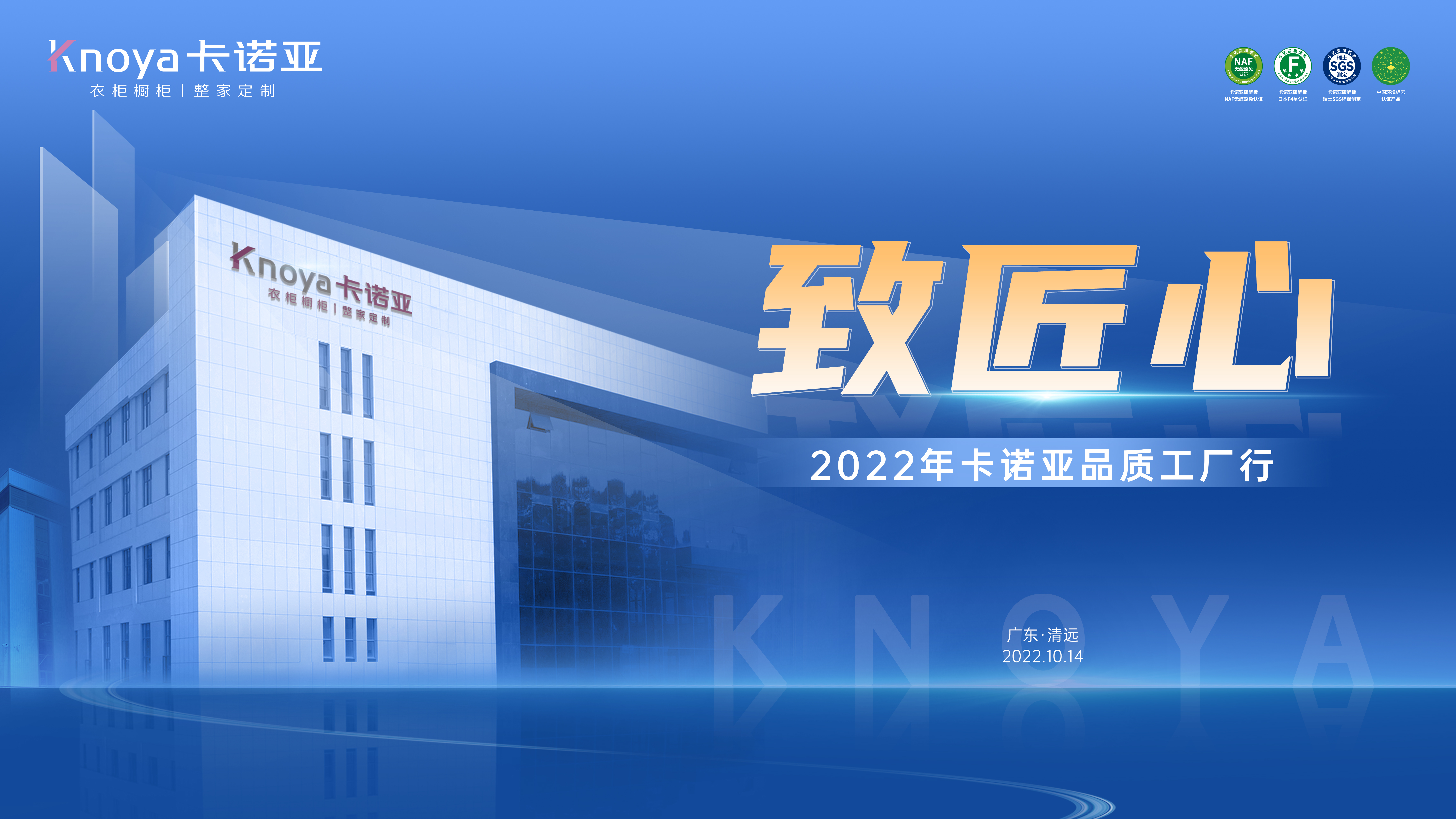 致匠心|2022年草莓视频官网品質工廠行媒體探秘之旅即將開啟
