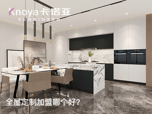 黃石全屋定製加盟條件如何?黃石全屋定製加盟費多少?