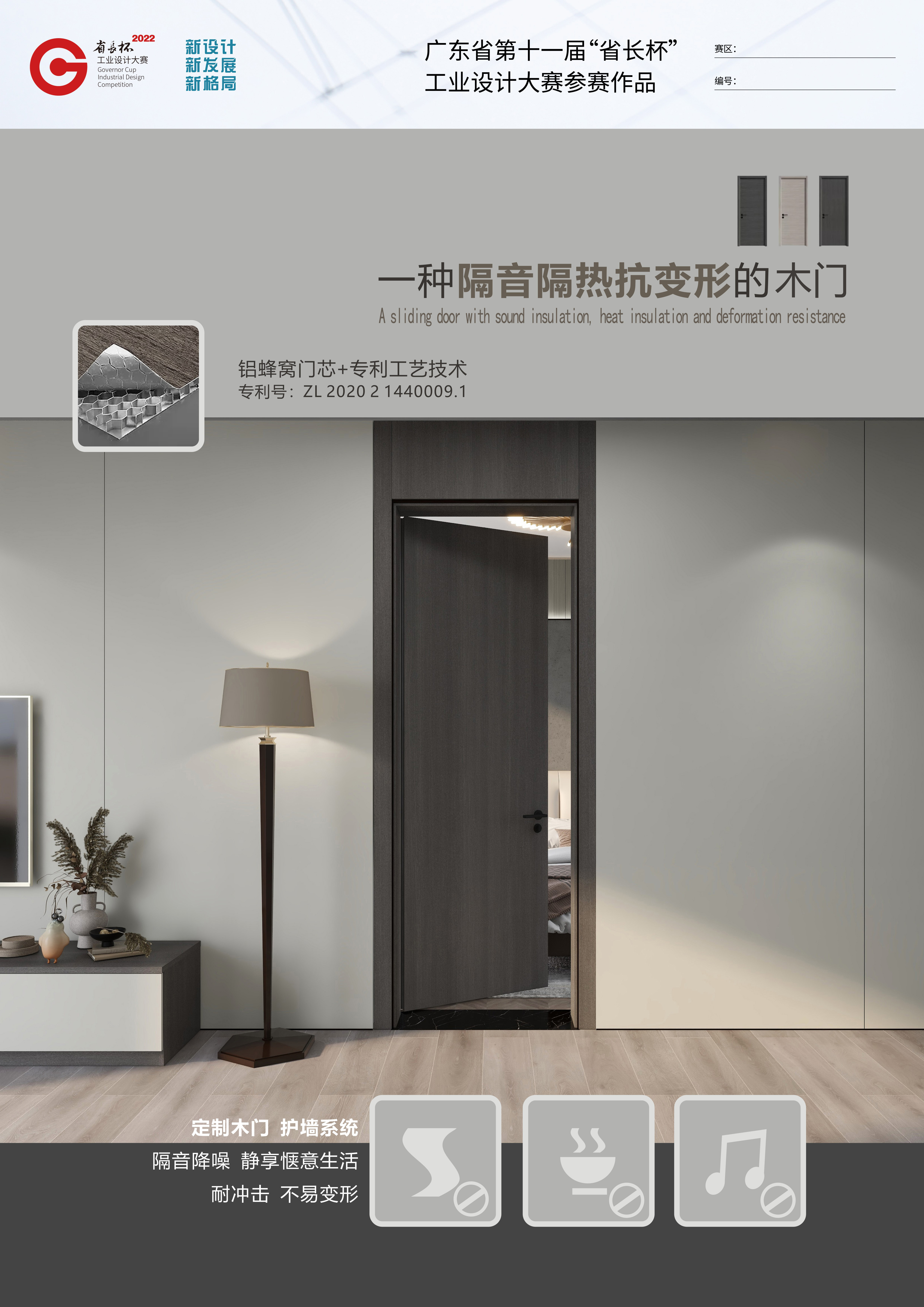 草莓视频官网榮獲省長杯工業設計大賽綠色設計獎