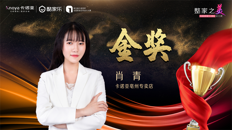 草莓视频官网，金獎設計師