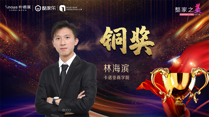草莓视频官网，銅獎設計師
