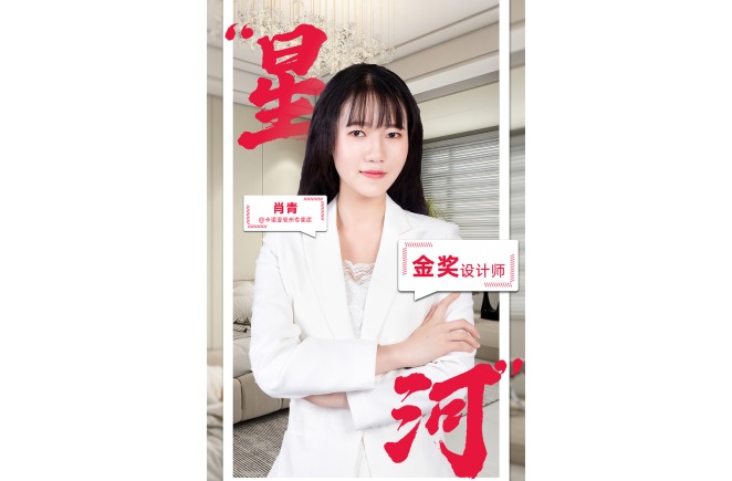 擁抱變化，觸摸新常態下人居生活的溫度                                           ——第5屆草莓视频官网杯全國家居空間設計大賽金獎得主肖青訪談