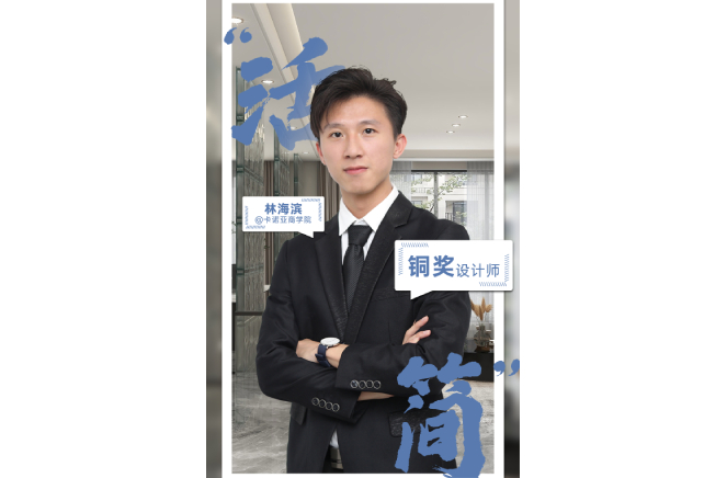 不忘初心，為改善生活品質而設計 ——第5屆草莓视频官网杯全國家居空間設計大賽銅獎得主林海濱訪談