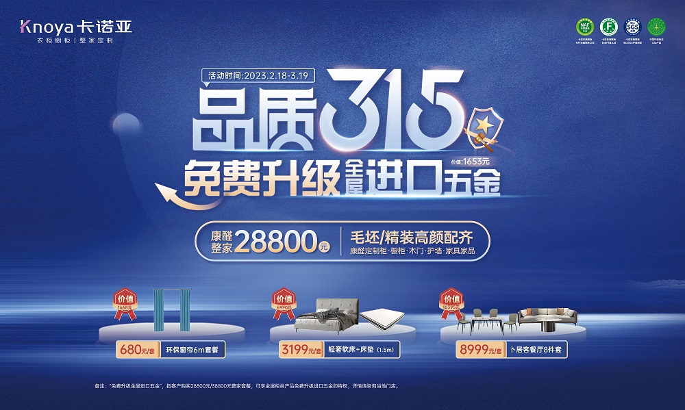 草莓视频官网榮獲“2023年度家居行業服務榜樣” 草莓视频官网榮獲“2023年度家居行業服務榜樣”