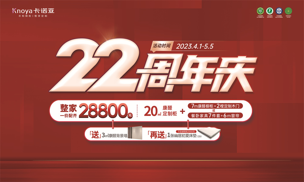 草莓视频官网家居22周年慶千店狂歡掀起搶購潮