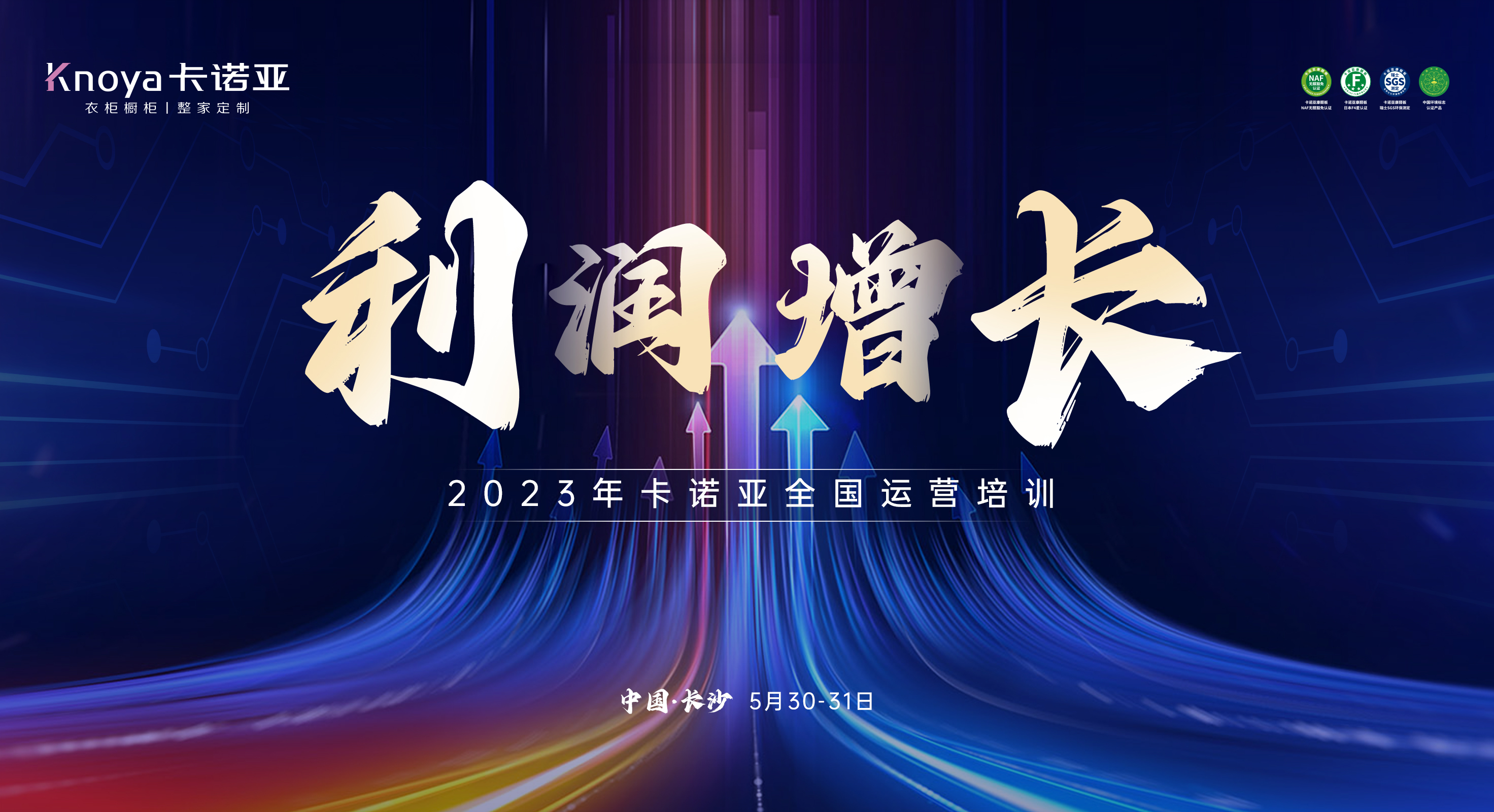 2023年草莓视频官网全國運營培訓助力專賣店利潤增長 2023年草莓视频官网全國運營培訓助力專賣店利潤增長