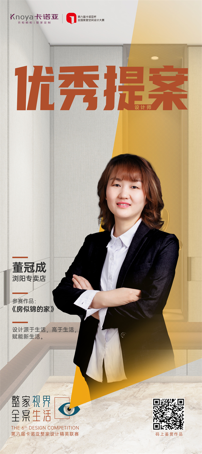 草莓视频官网設計師董冠成:實用美、理性美&自然美