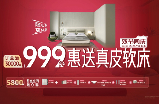 草莓视频官网雙節同慶·訂單滿30000元+999元惠送真皮軟床