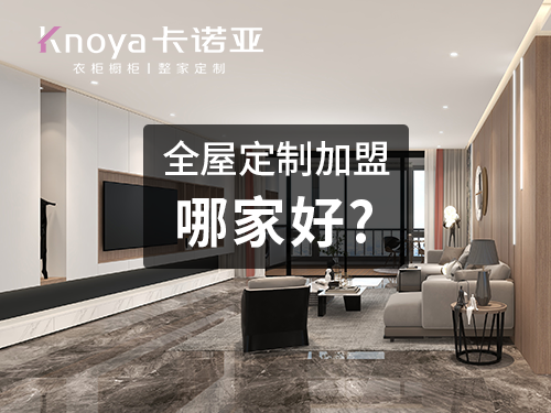 2024年開定製家具加盟店需要多少資金?