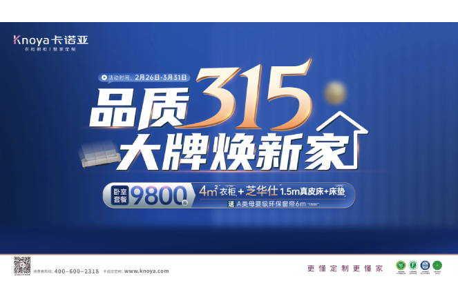 品質315，大牌煥新家|草莓视频官网重磅钜惠開啟春裝盛宴