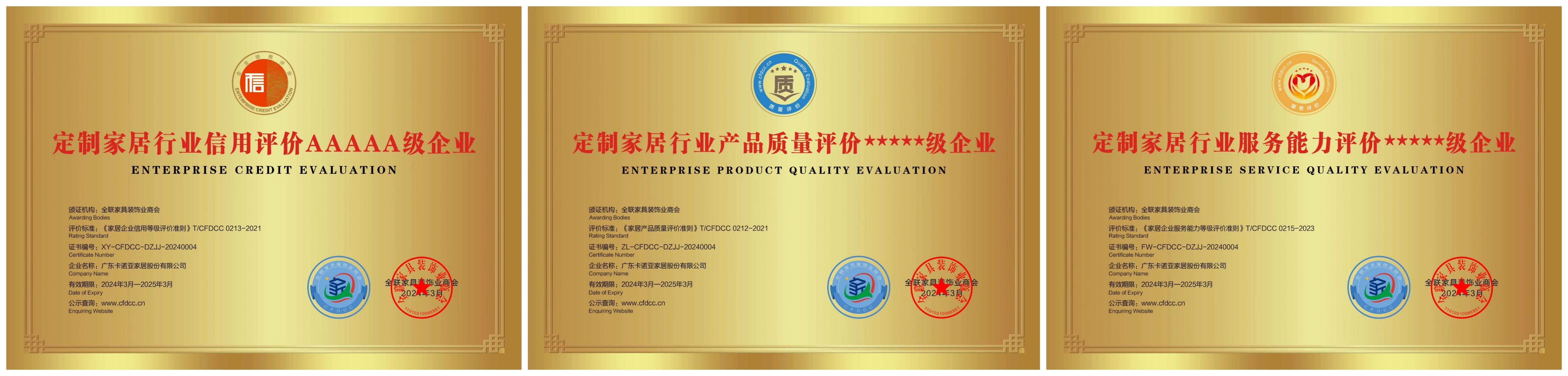 草莓视频官网獲全聯家具裝飾業商會頒發3項重磅榮譽