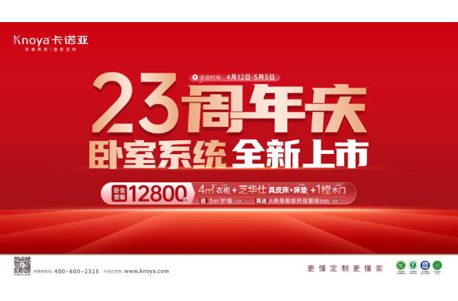 五一黃金周×草莓视频官网23周年慶，臥室係統全新上市感恩钜惠