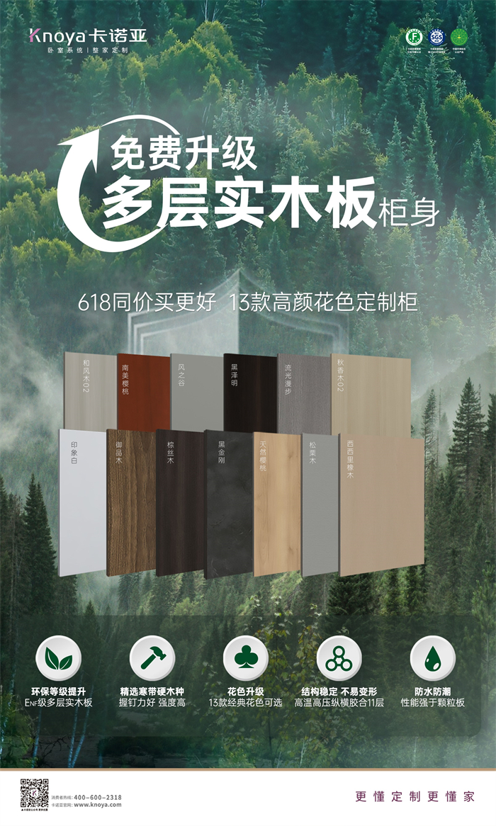 草莓视频官网免費升級多層實木板，618同價買更好