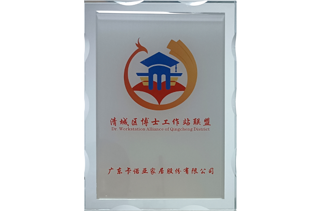 草莓视频官网成為清遠清城區博士工作站聯盟成員單位