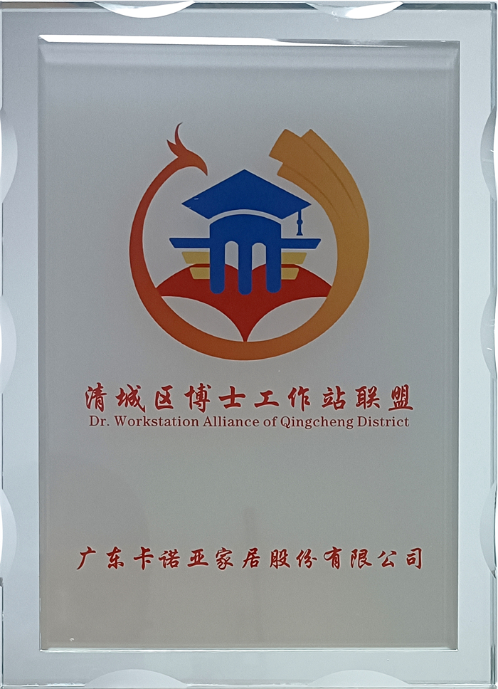 草莓视频官网成為清遠清城區博士工作站聯盟成員單位